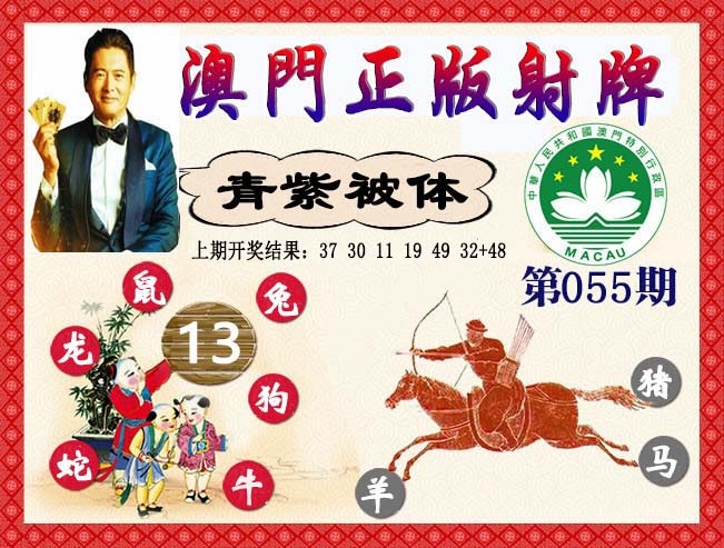 055期正版射牌[图]