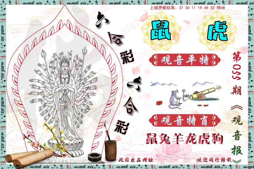 055期观音彩报[图]