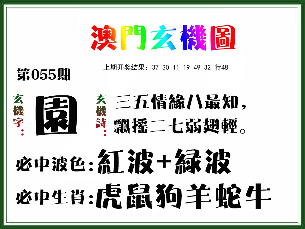 055期玄机图[图]