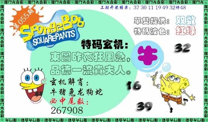 055期特码玄机[图]