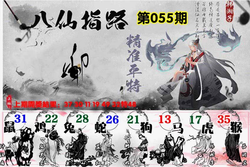 055期八仙指路[图]