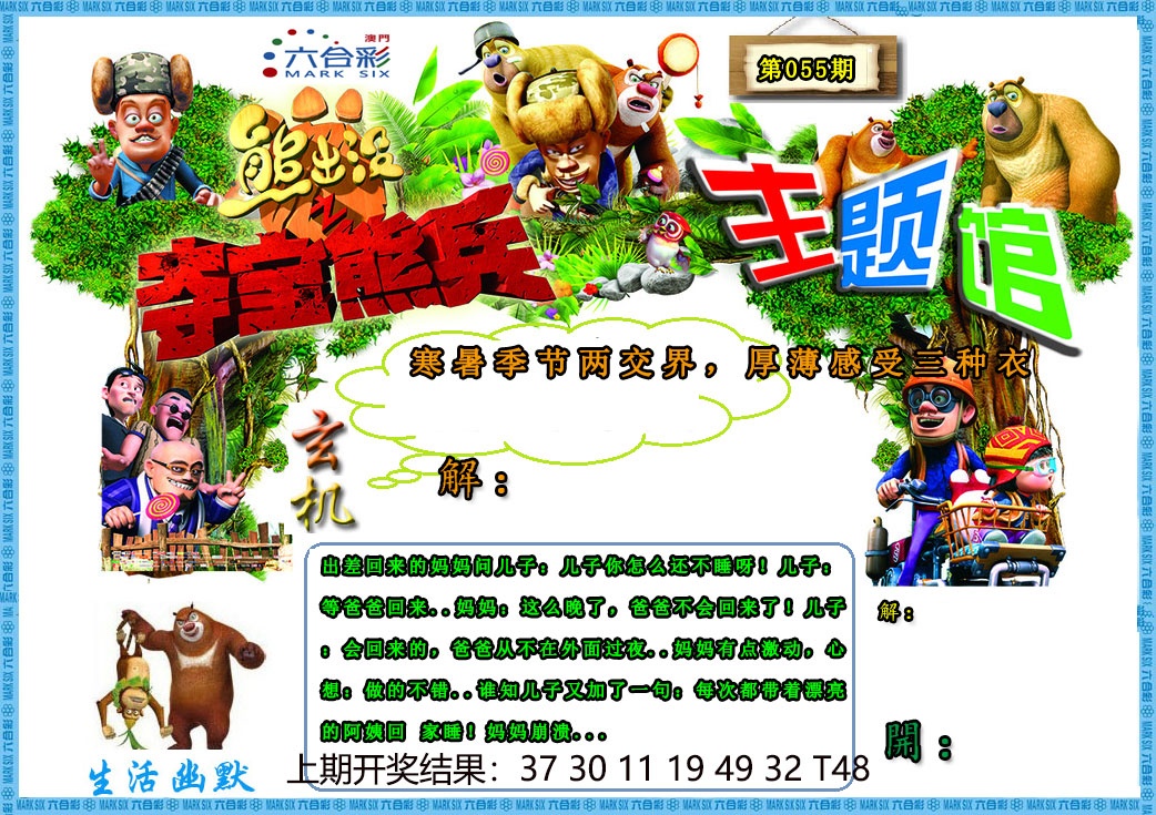 055期熊出没生活幽默2[图]