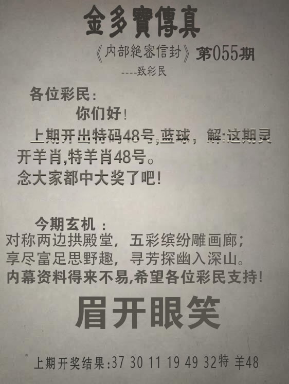 055期金多宝传真[图]