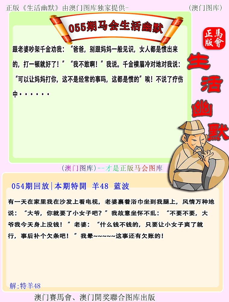 055期马会生活幽默[图]