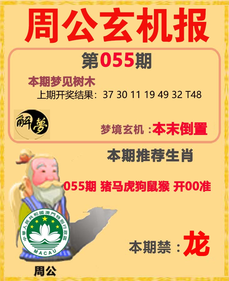 055期周公解梦[图]