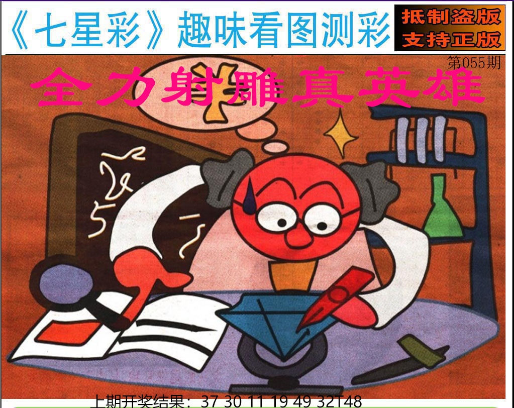 055期澳版七星彩图[图]