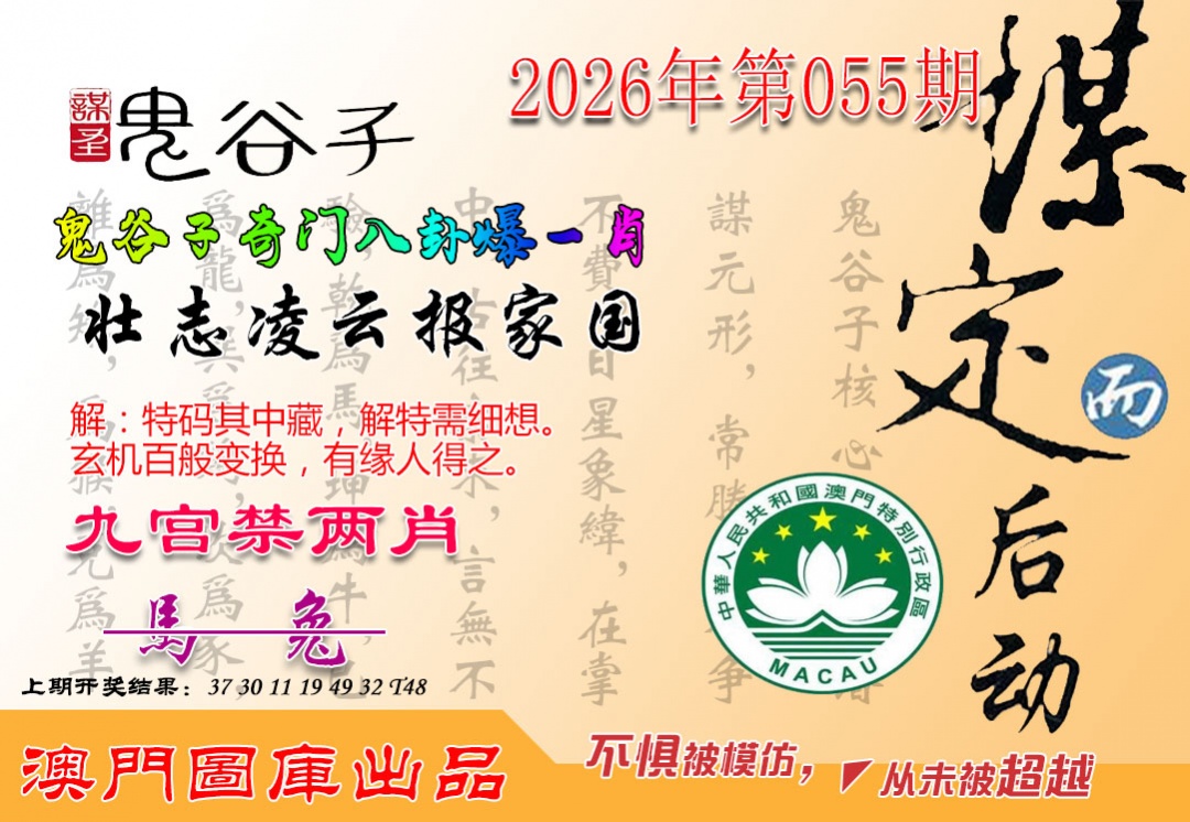 055期鬼谷子爆一肖[图]