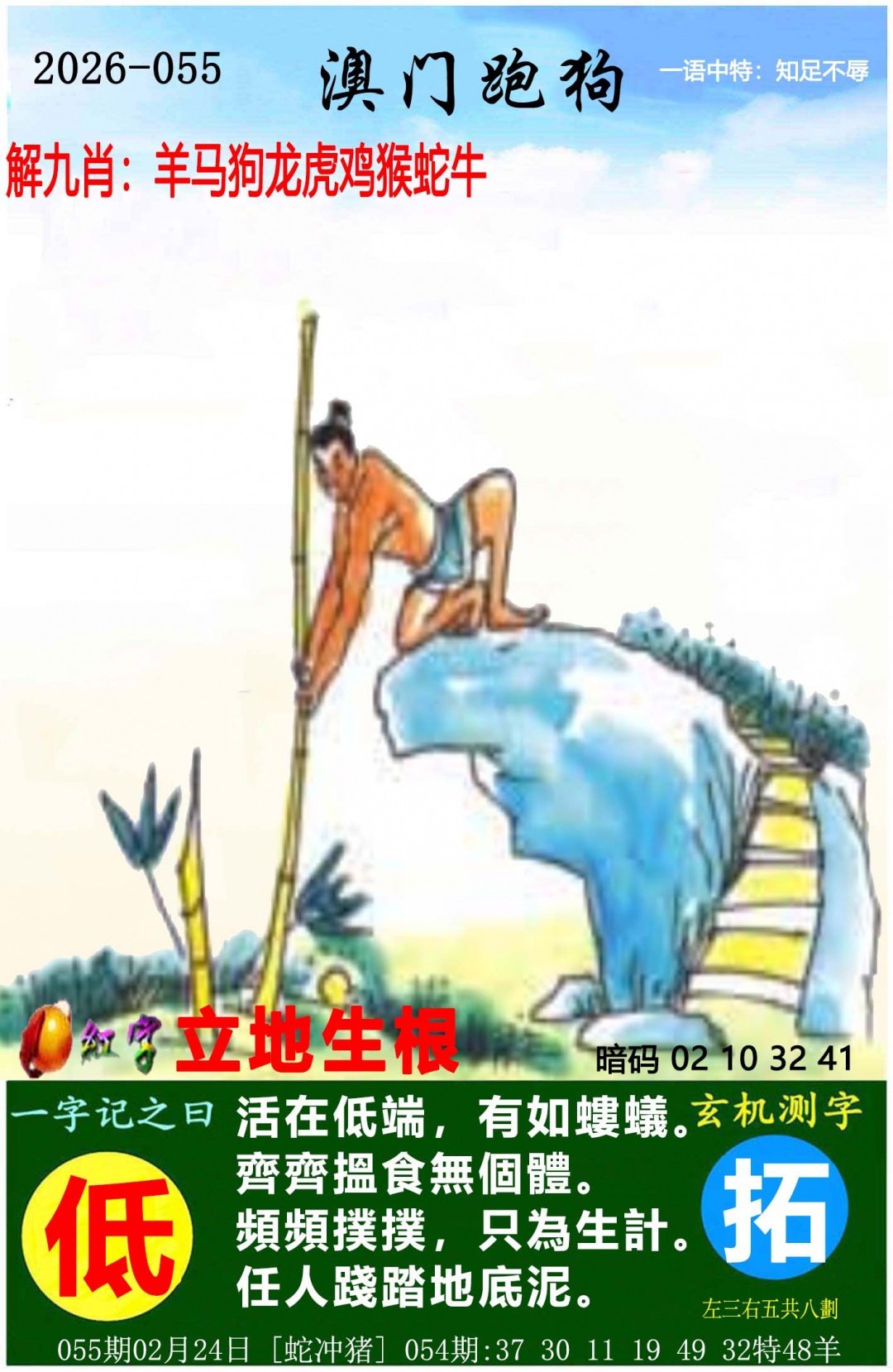 055期澳门跑狗图[图]