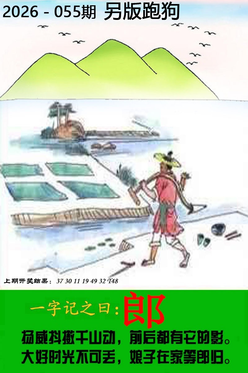 055期另版跑狗图[图]