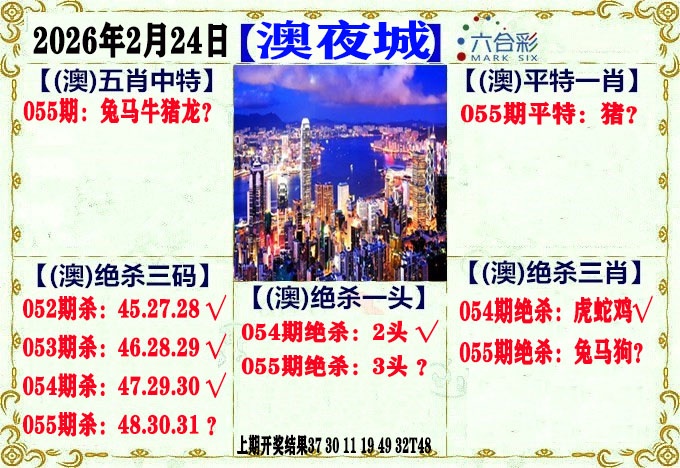 055期澳门夜城[图]