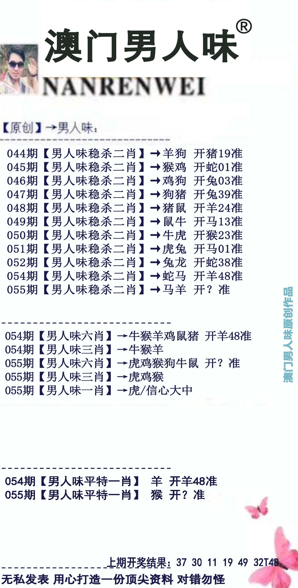 055期男人味[图]