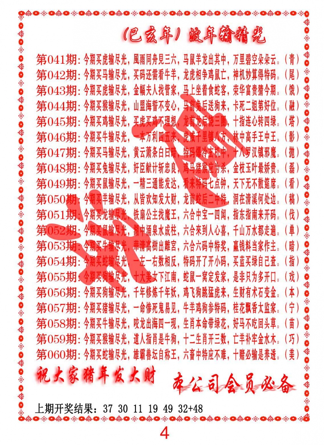 055期波色输光料[图]