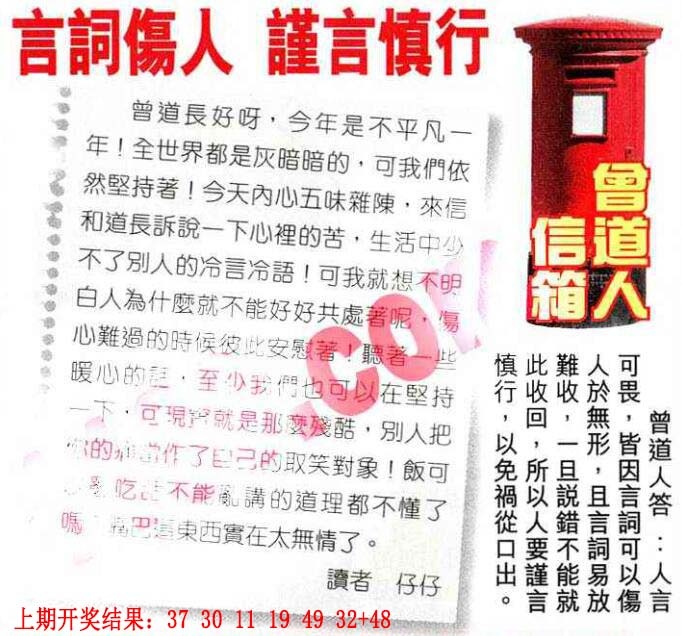 055期曾道人信箱[图]