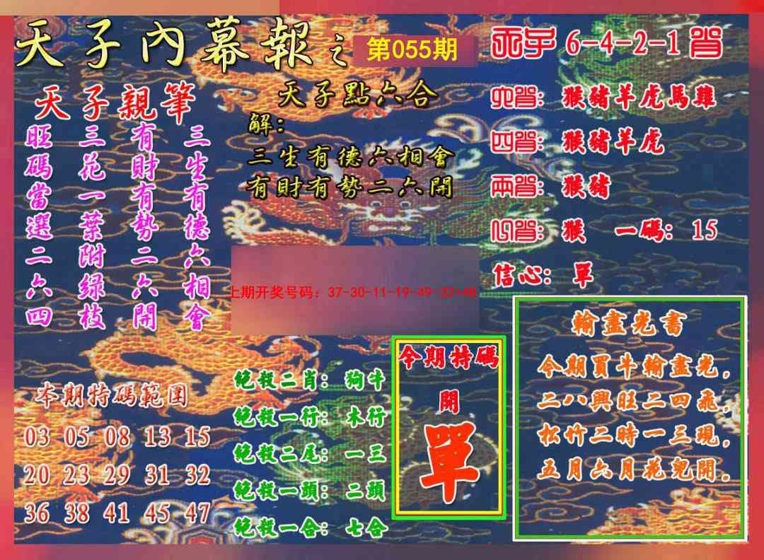 055期天子内幕报A[图]