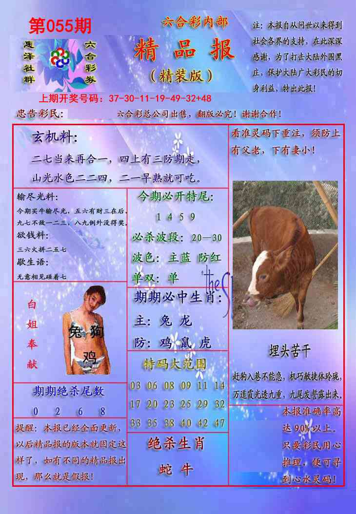 055期精品报[图]