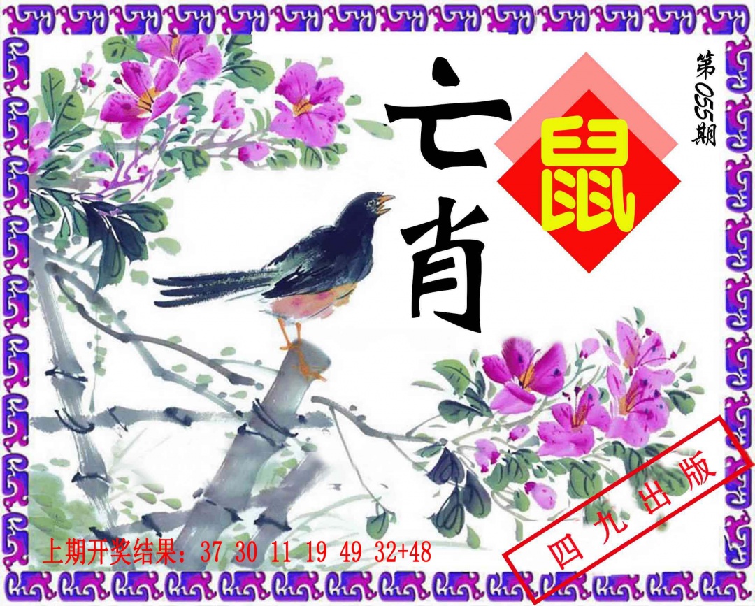 055期神鸟版[图]