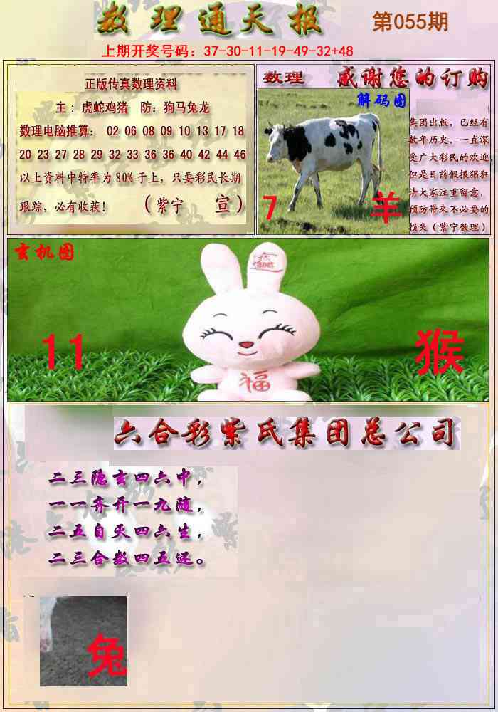 055期数通报[图]