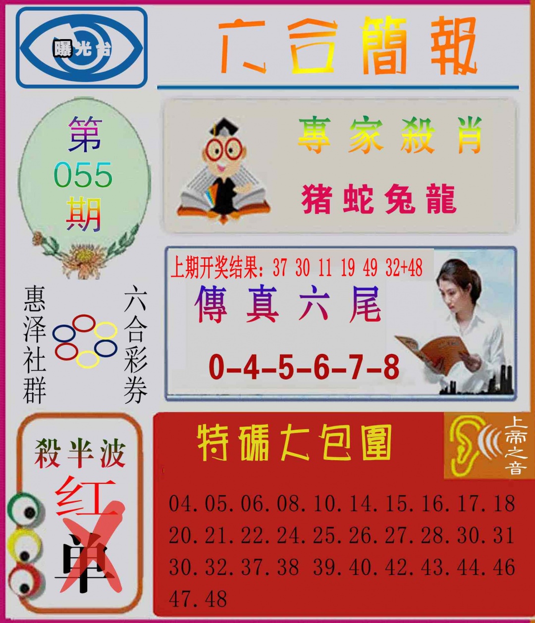 055期六合简报[图]