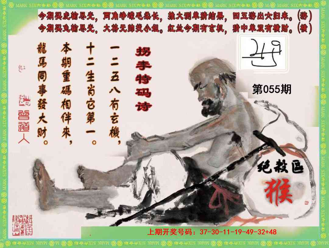 055期拐李特码诗[图]