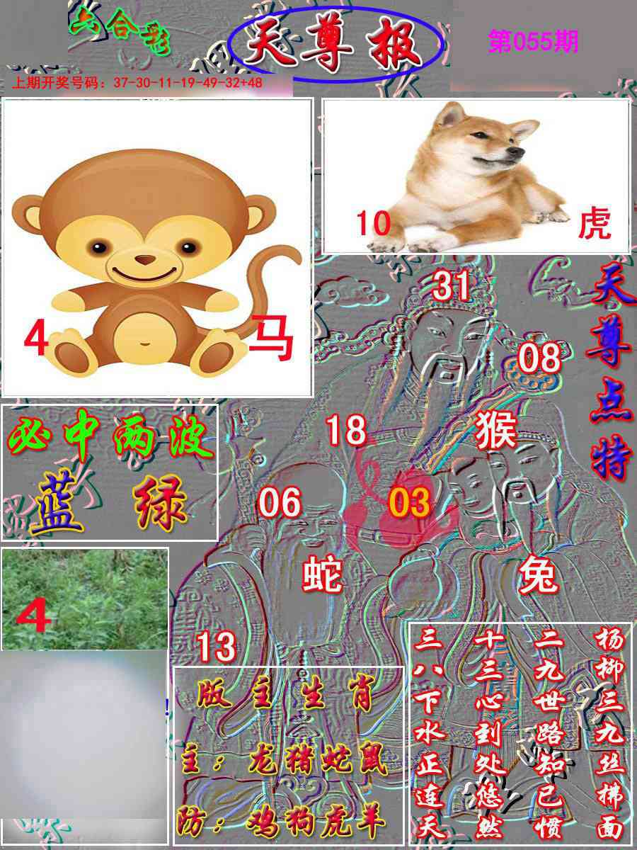055期天尊报[图]