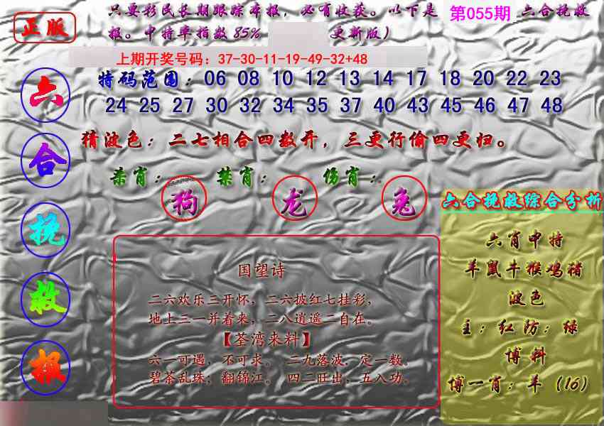 055期挽救报[图]