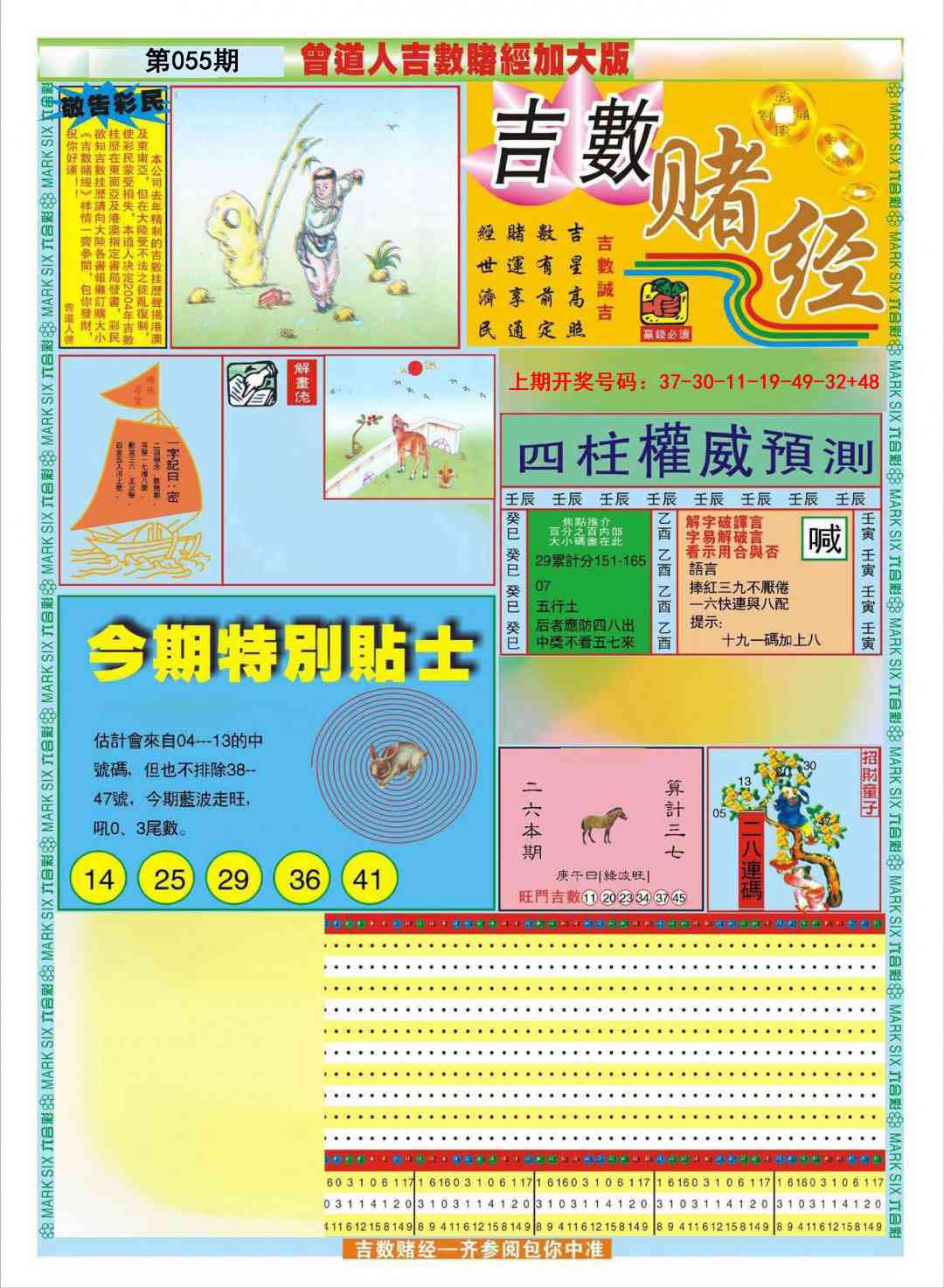 055期曾道人吉数赌经A加大版[图]