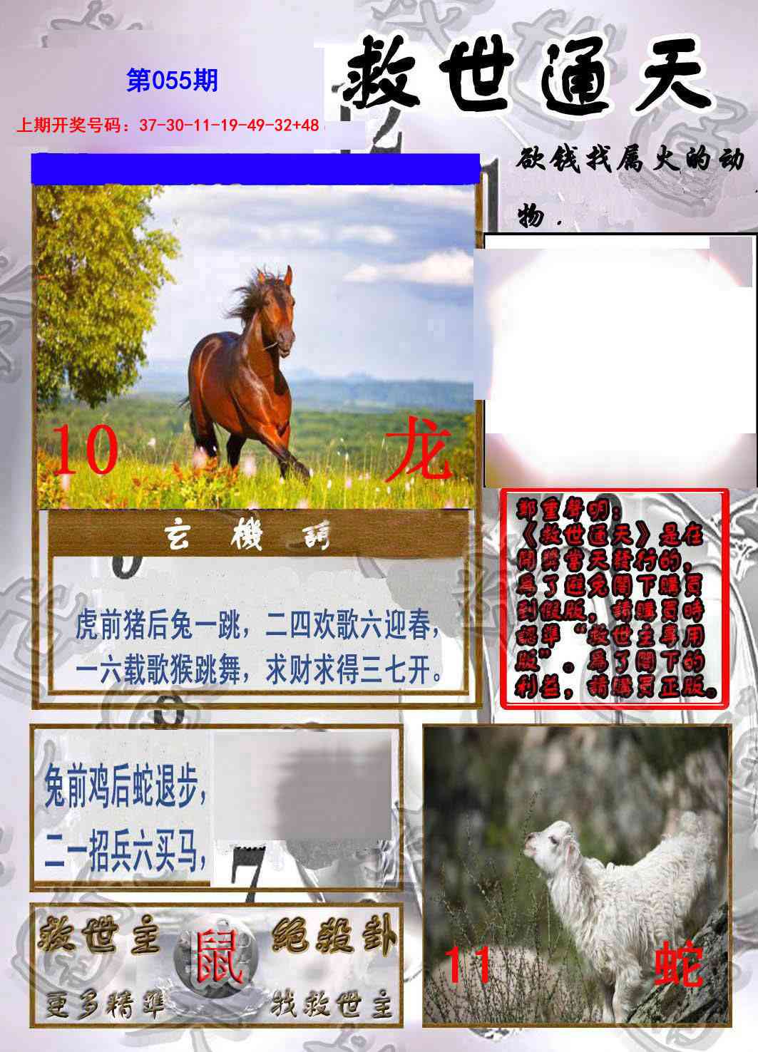 055期救世通天报[图]