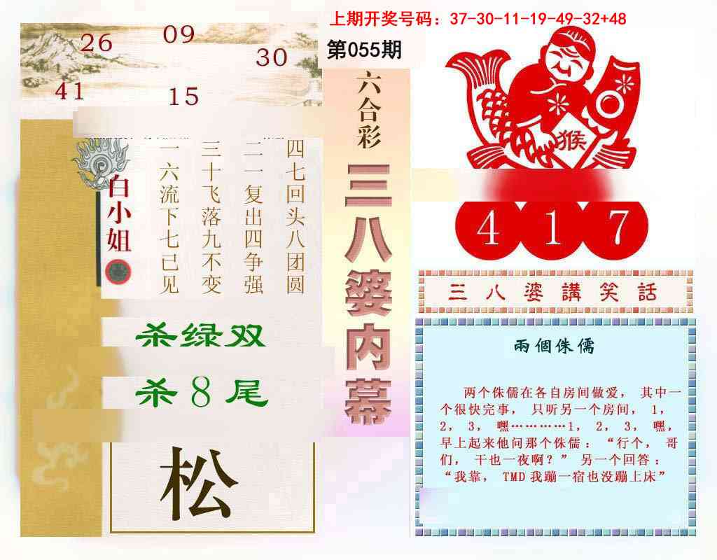 055期三八婆内幕[图]