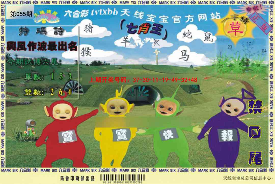 055期天线宝宝[图]