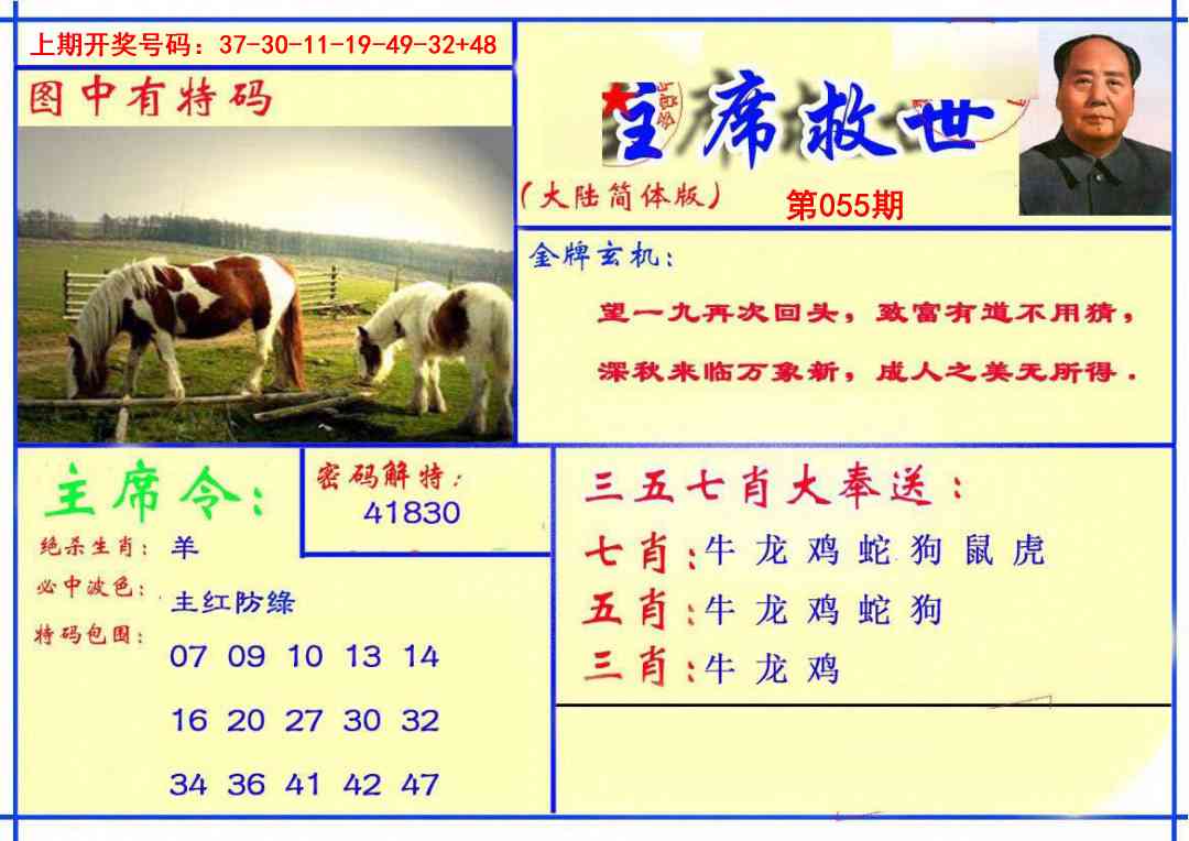 055期主席救世报[图]