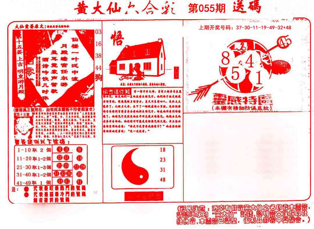 055期黄大仙射箭(信封)[图]