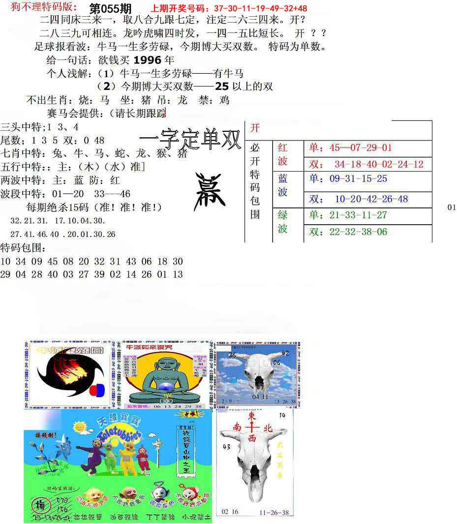 055期狗不理特码报[图]