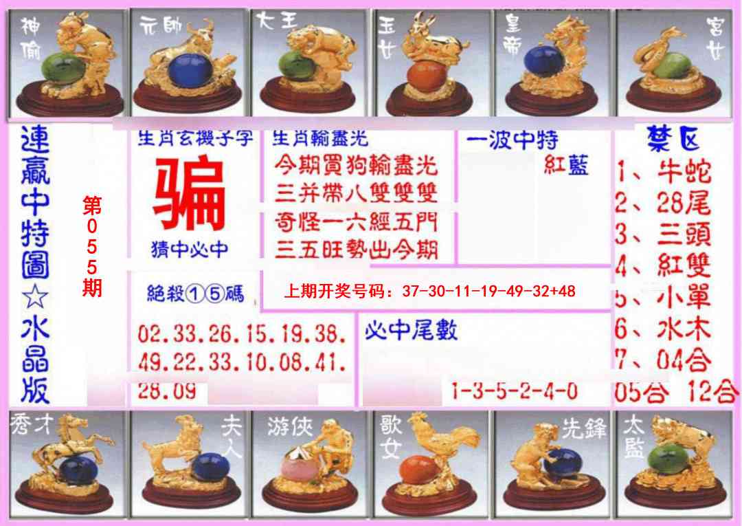 055期连赢中特图（水晶版）[图]