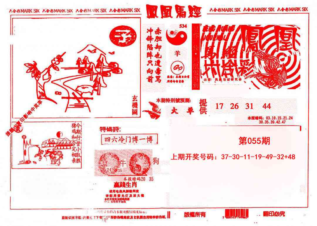 055期凤凰马经(信封)[图]
