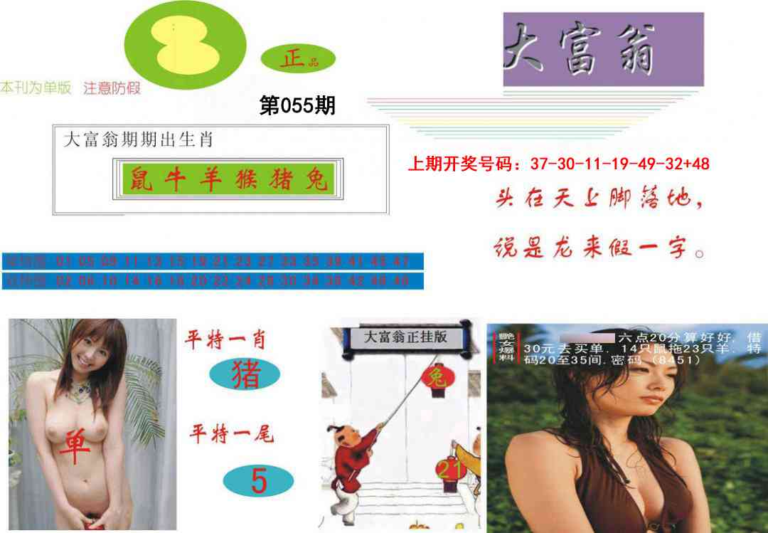 055期大富翁[图]