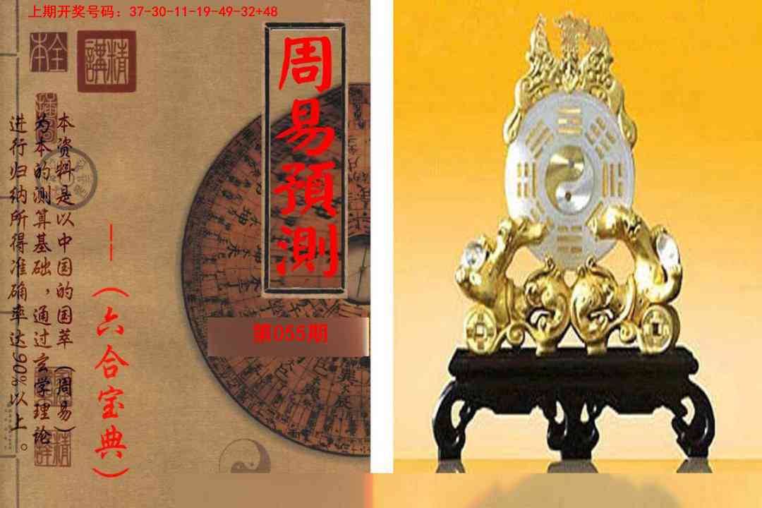 055期周易预测报[图]