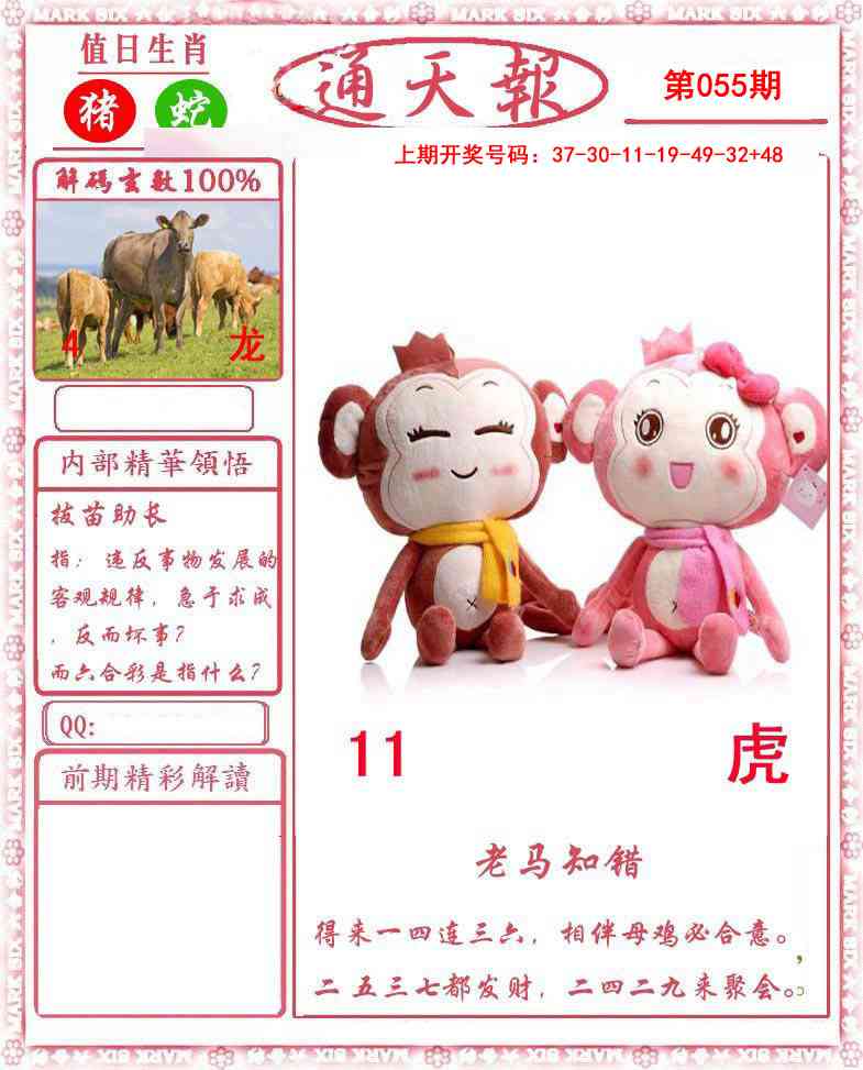 055期正版通天报[图]