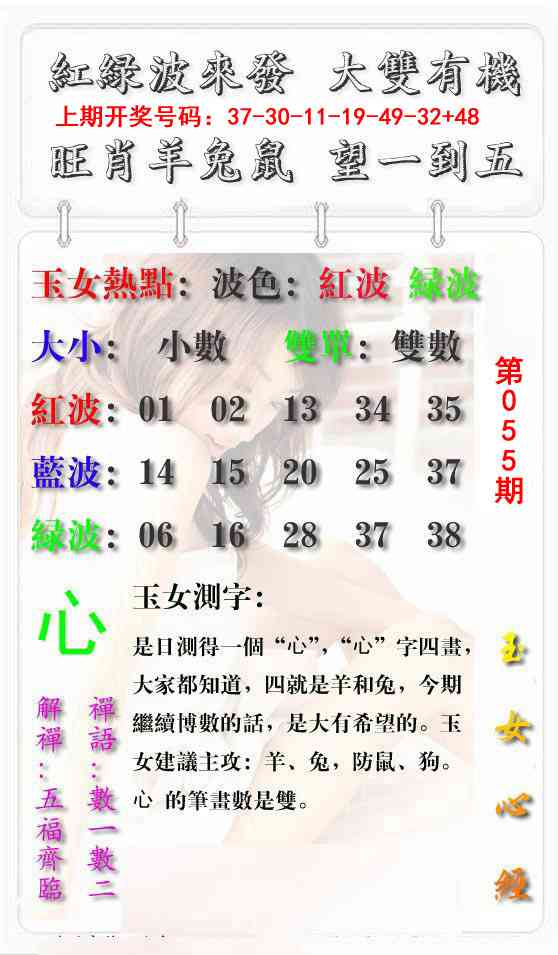055期玉女心经报[图]