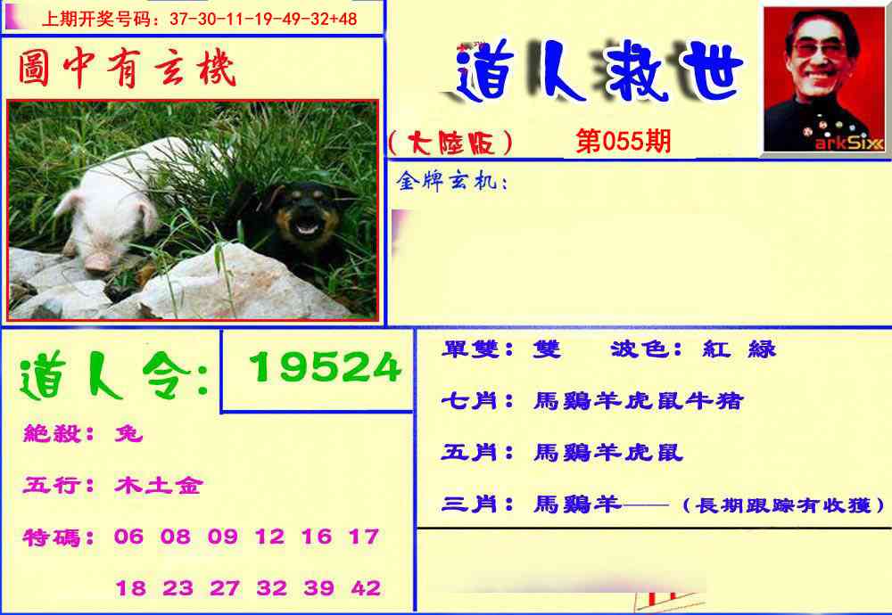 055期道人救生报[图]