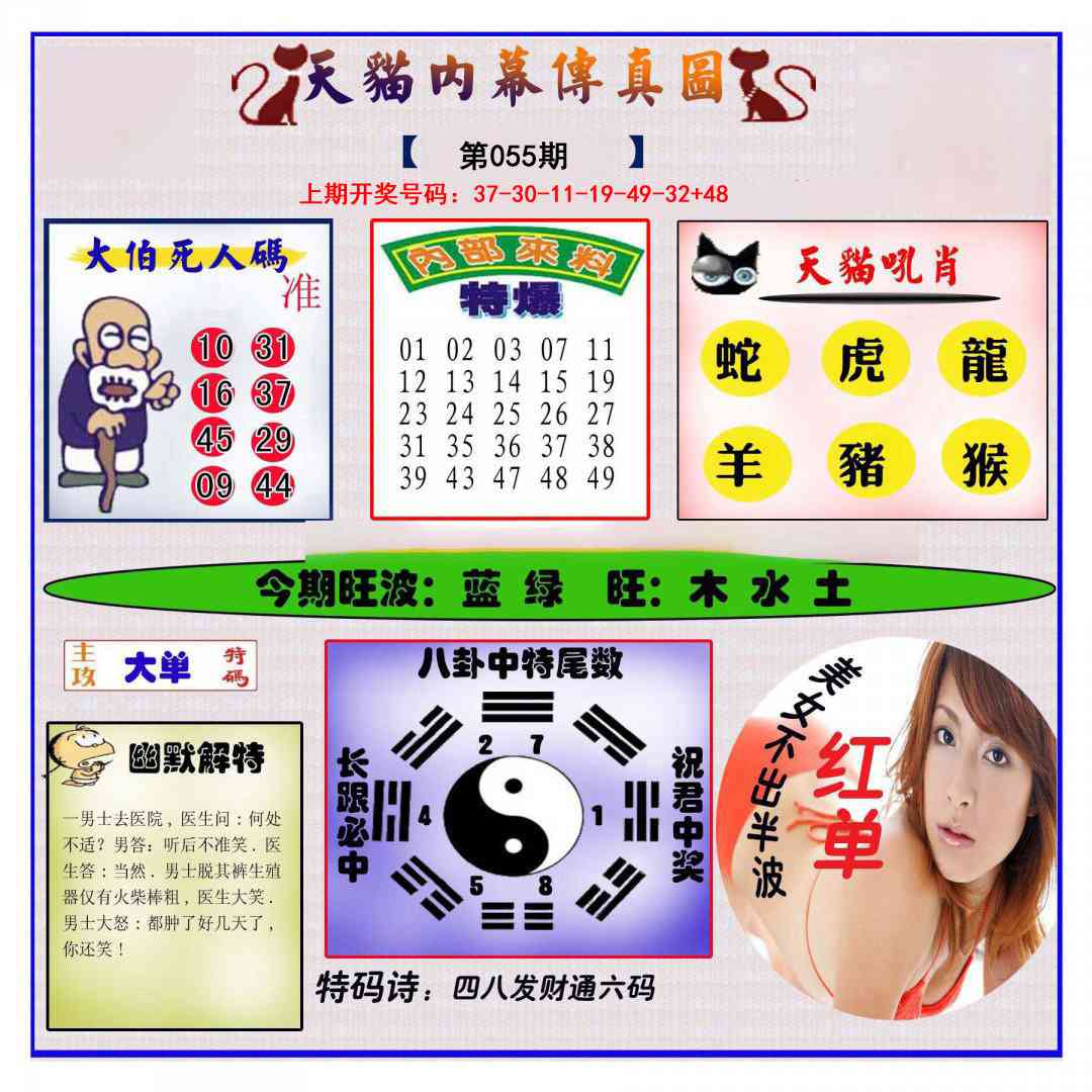 055期内幕传真图[图]