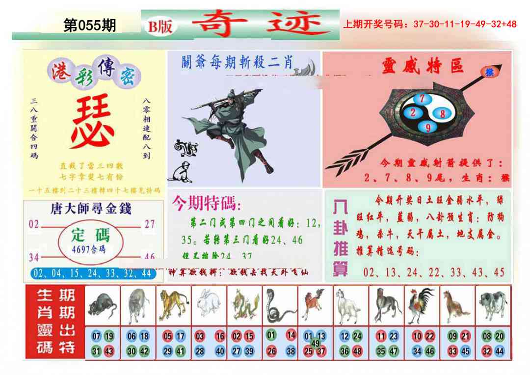 055期九龍奇迹B(推荐)[图]