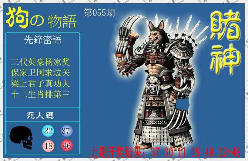 055期赌神狗报[图]