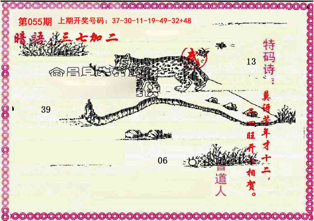 055期新暗语报[图]