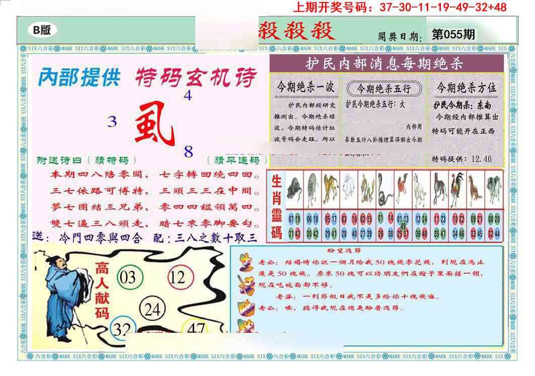 055期九龍杀杀杀B(推荐)[图]