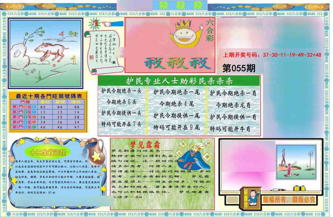 055期九龍杀杀杀A(推荐)[图]