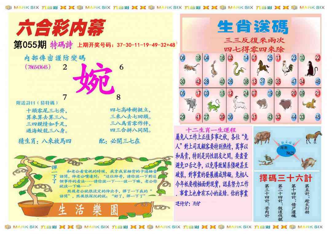 055期九龍内幕B(推荐)[图]