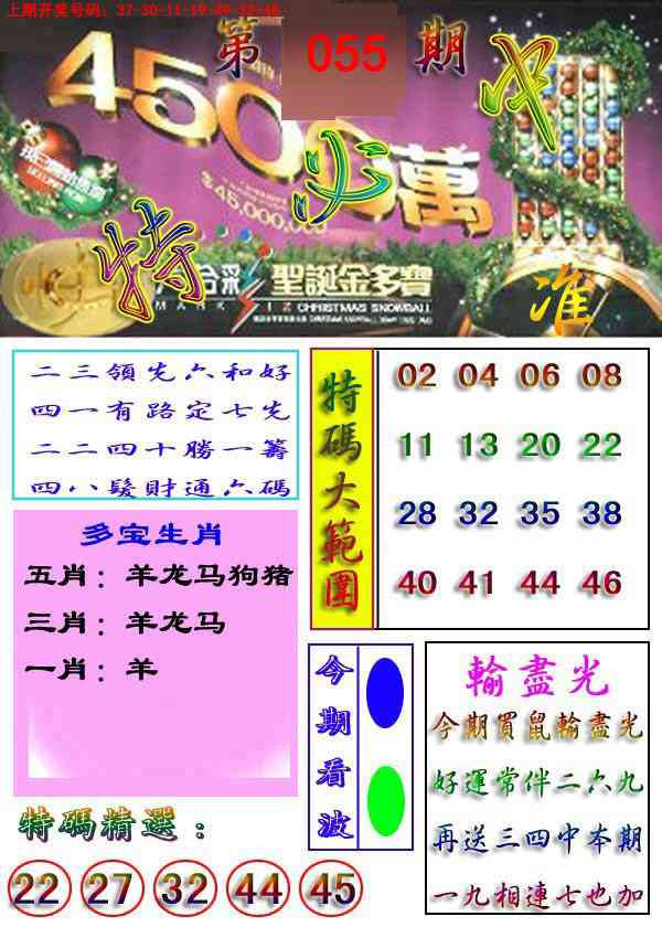 055期特必中[图]