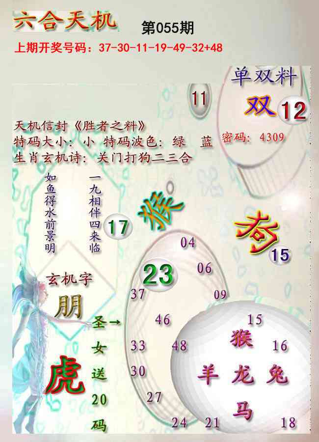 055期天机报[图]