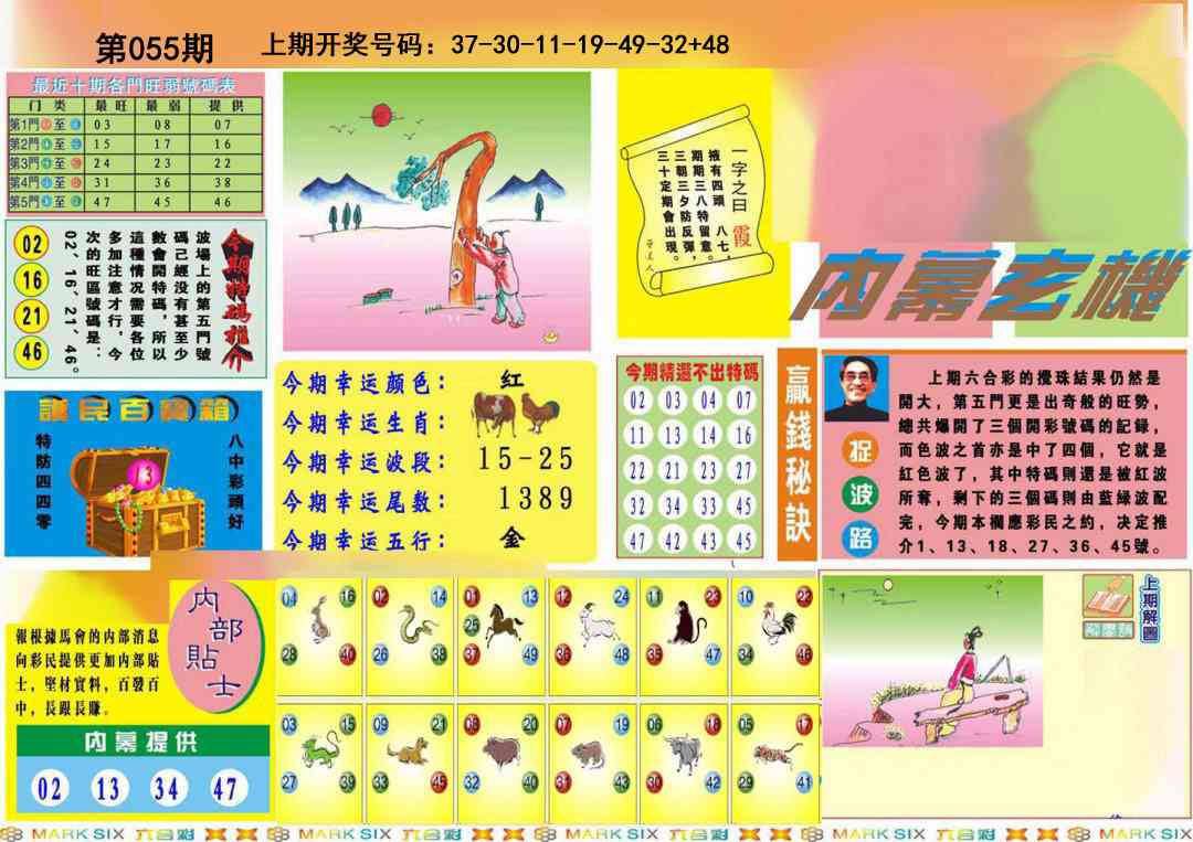 055期九龍内幕A(推荐)[图]