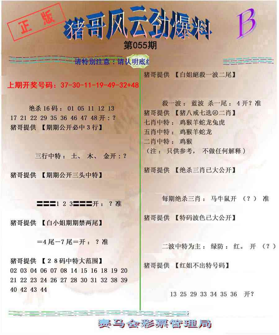 055期猪哥风云劲爆料B[图]